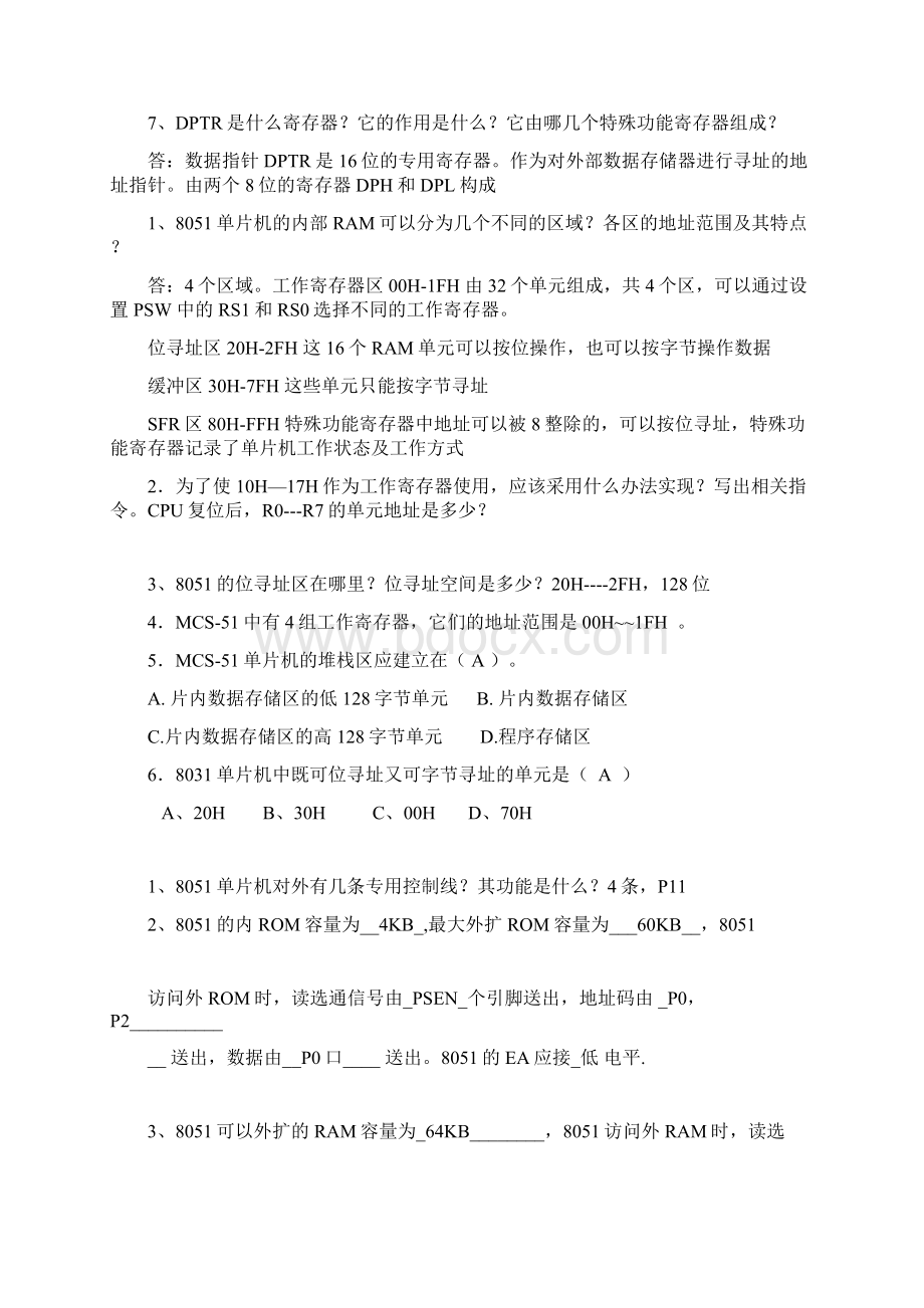 单片机复习题含答案.docx_第2页