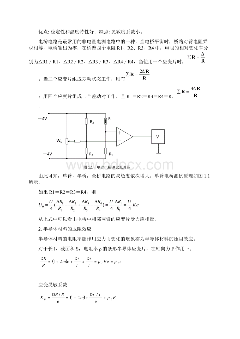 检测与转换技术Word下载.docx_第3页