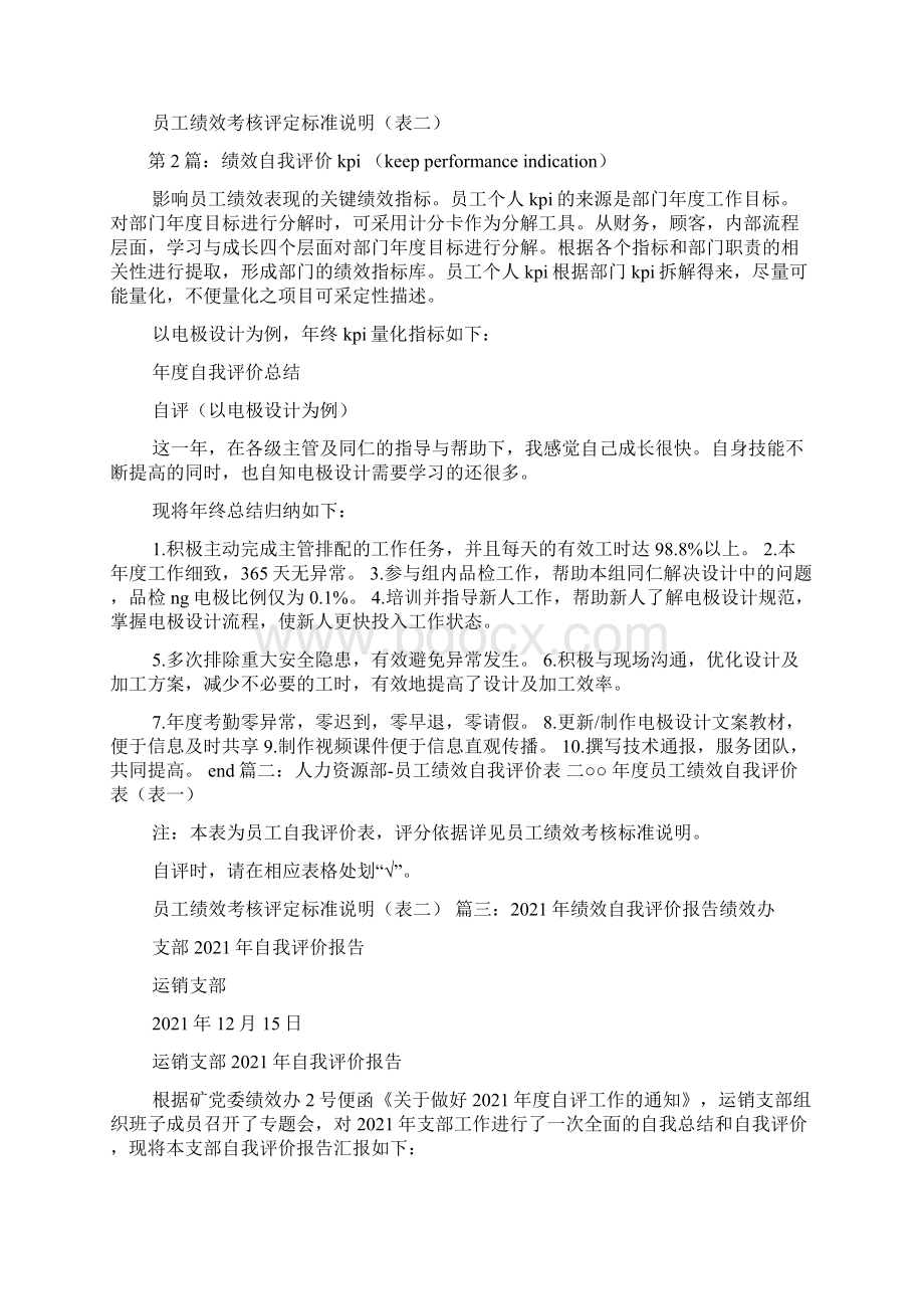 绩效自我评价共7篇.docx_第3页