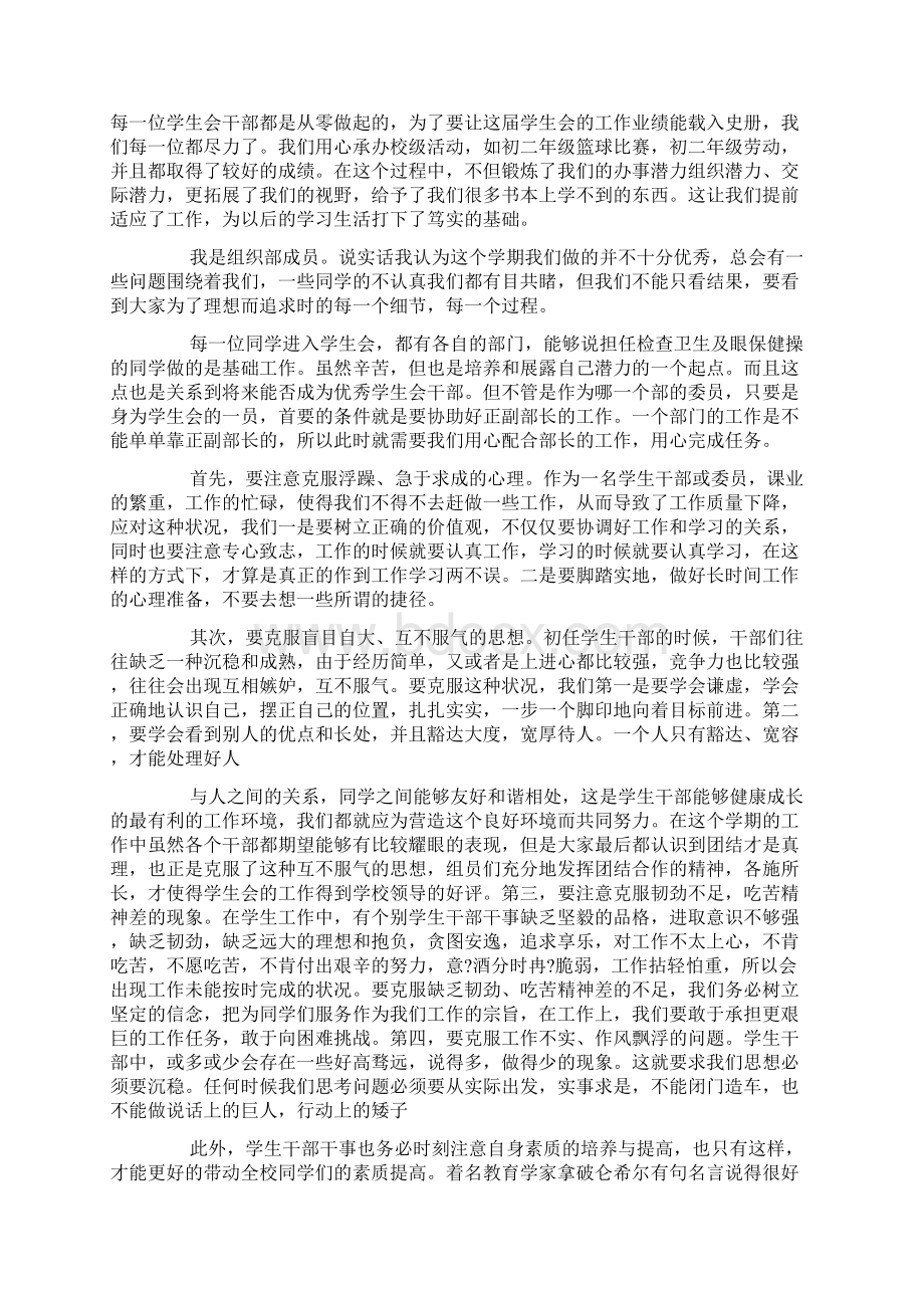 心得体会 关于学生会工作心得8篇文档格式.docx_第3页