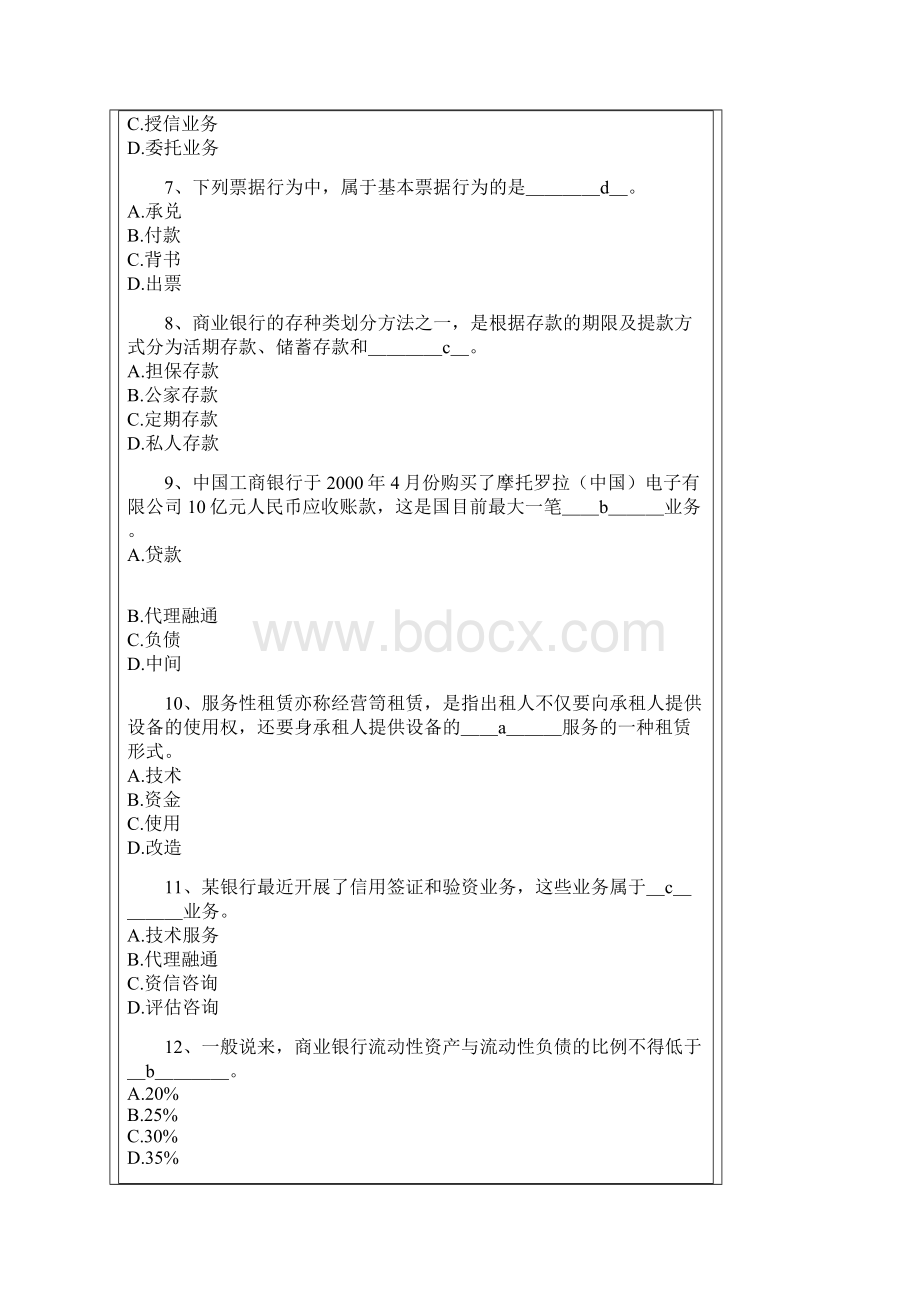 金融知识测试题.docx_第2页