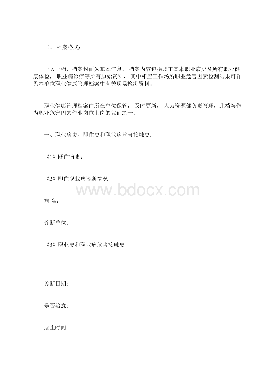 职工职业健康监护档案参考模板.docx_第2页