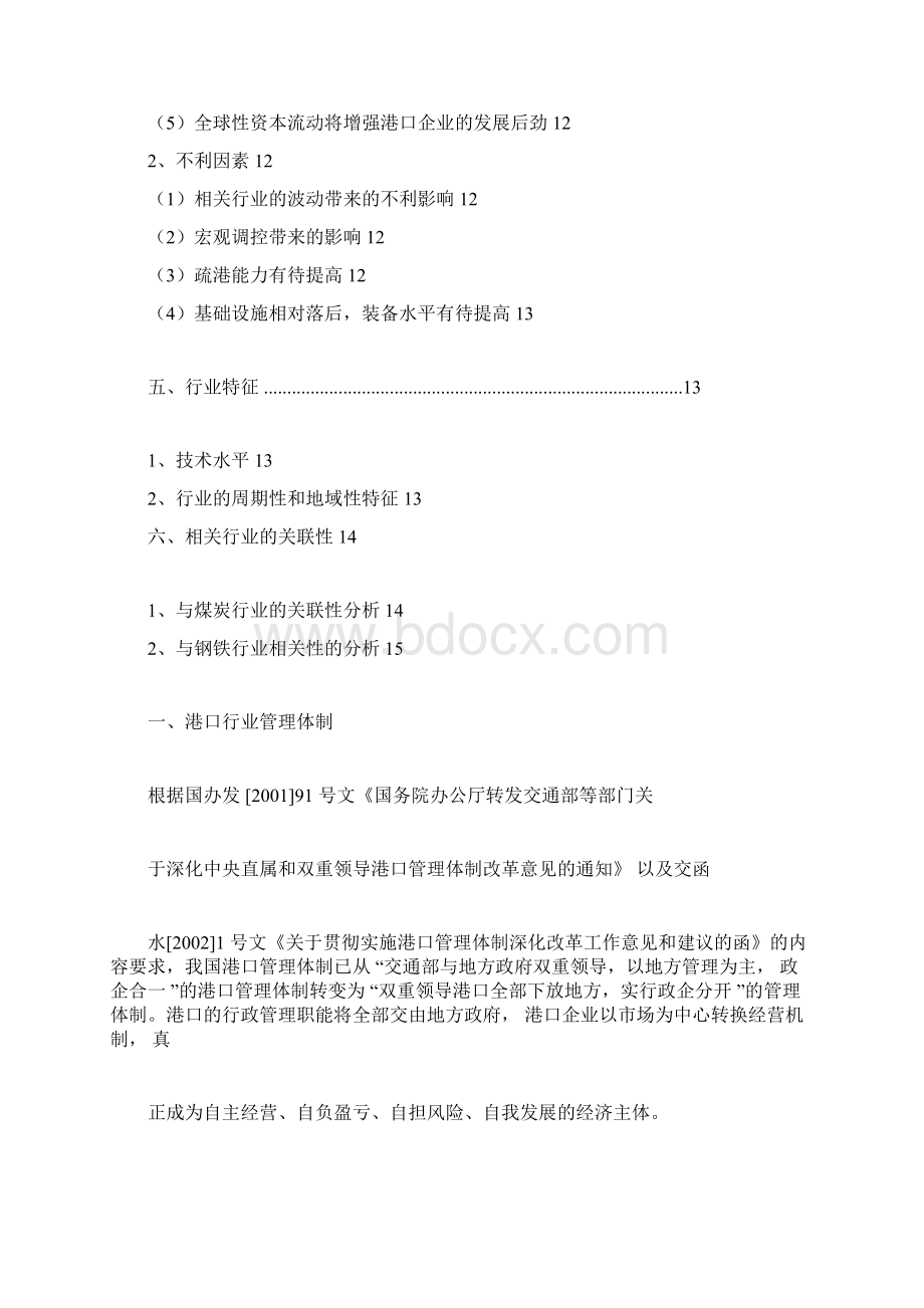 港口行业分析报告.docx_第2页