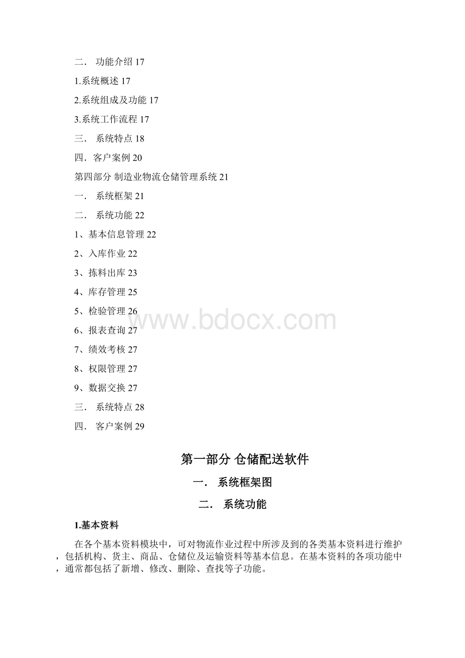 物流软件wmstmsWord文件下载.docx_第2页