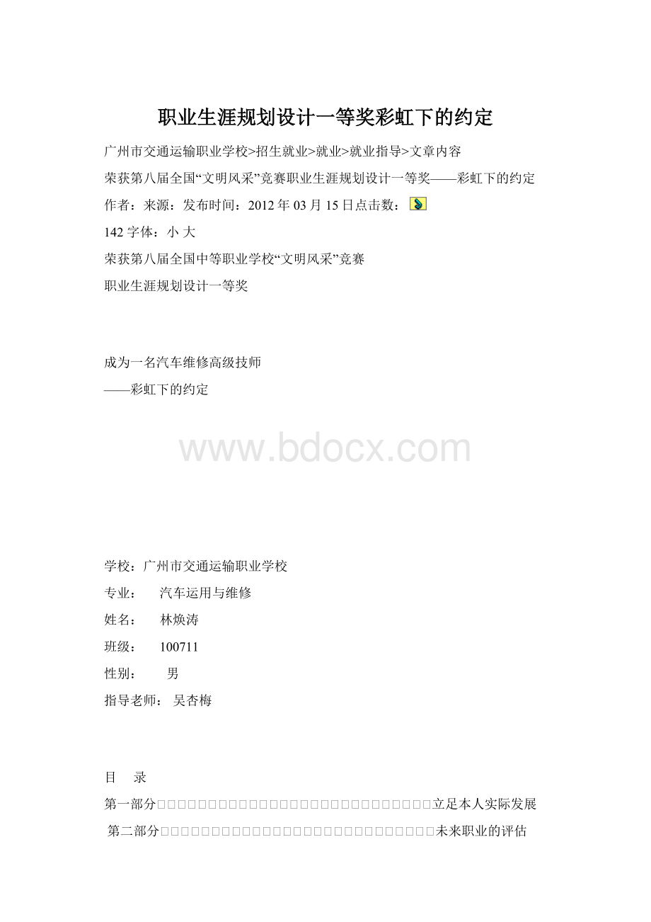 职业生涯规划设计一等奖彩虹下的约定.docx