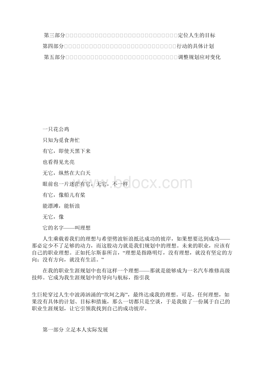 职业生涯规划设计一等奖彩虹下的约定.docx_第2页