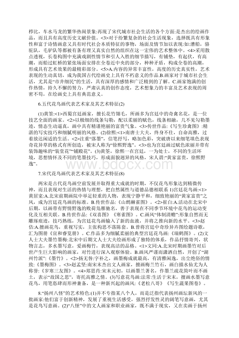 中外美术史笔记Word格式.docx_第3页