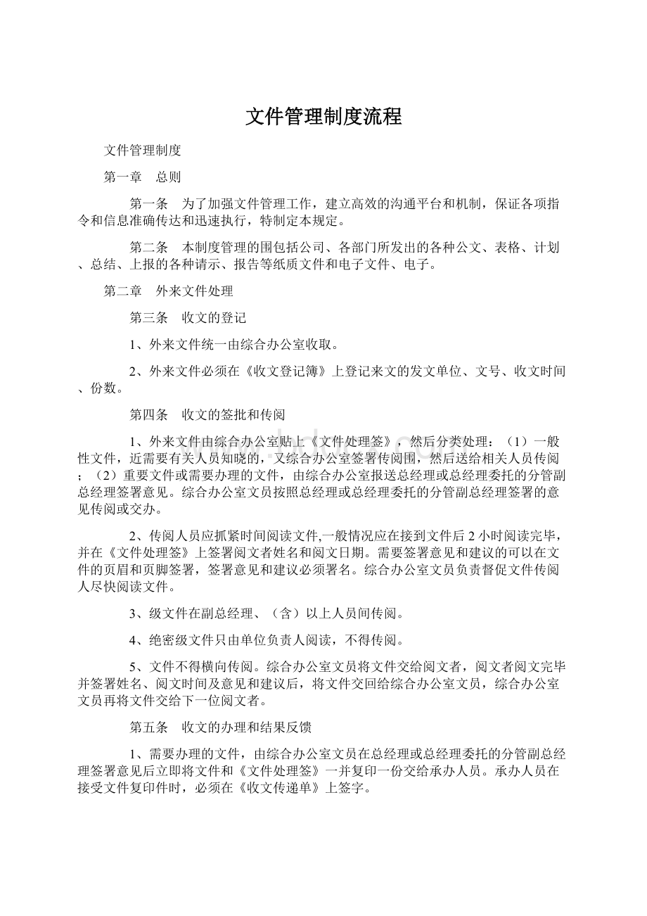 文件管理制度流程.docx_第1页