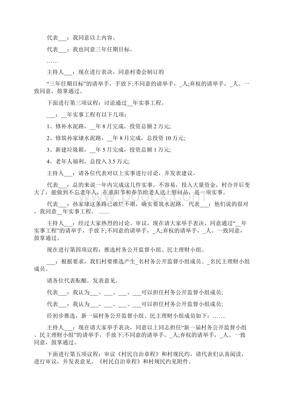 村民大会会议记录范文6篇Word格式文档下载.docx_第3页