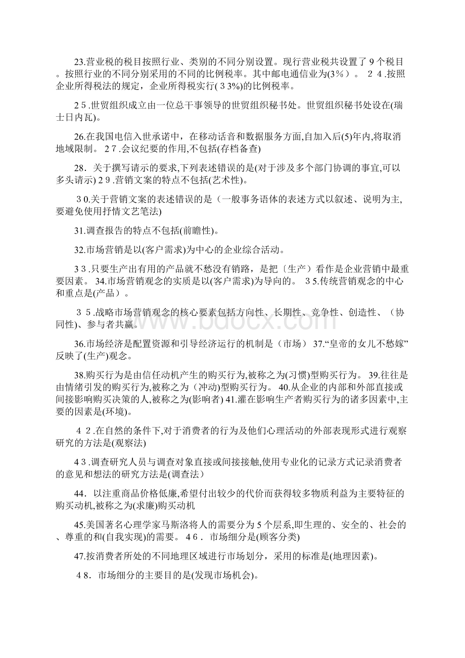 通信专业实务中级终端与业务标准答案整理.docx_第2页