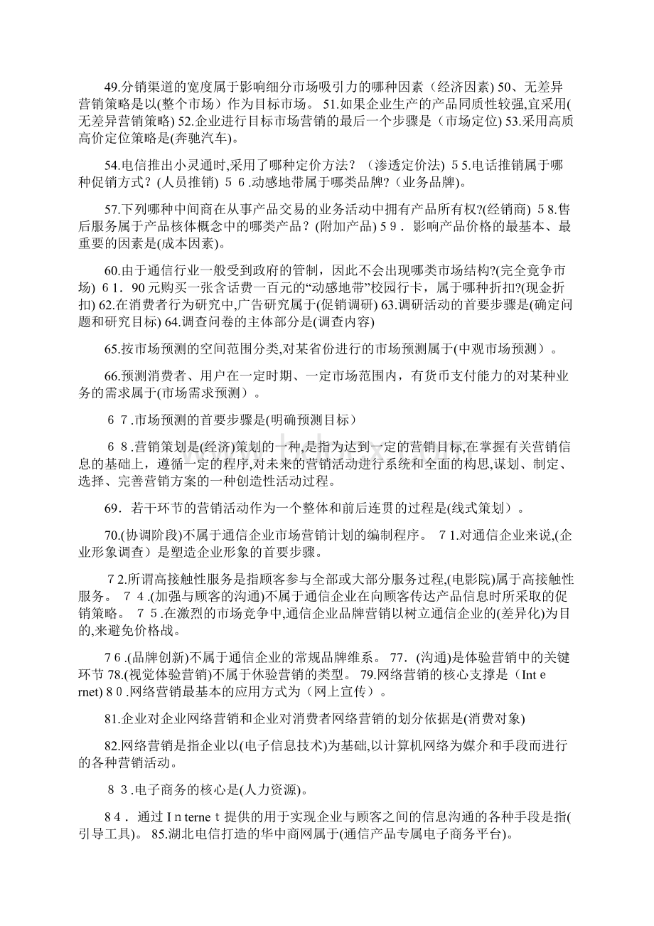 通信专业实务中级终端与业务标准答案整理.docx_第3页