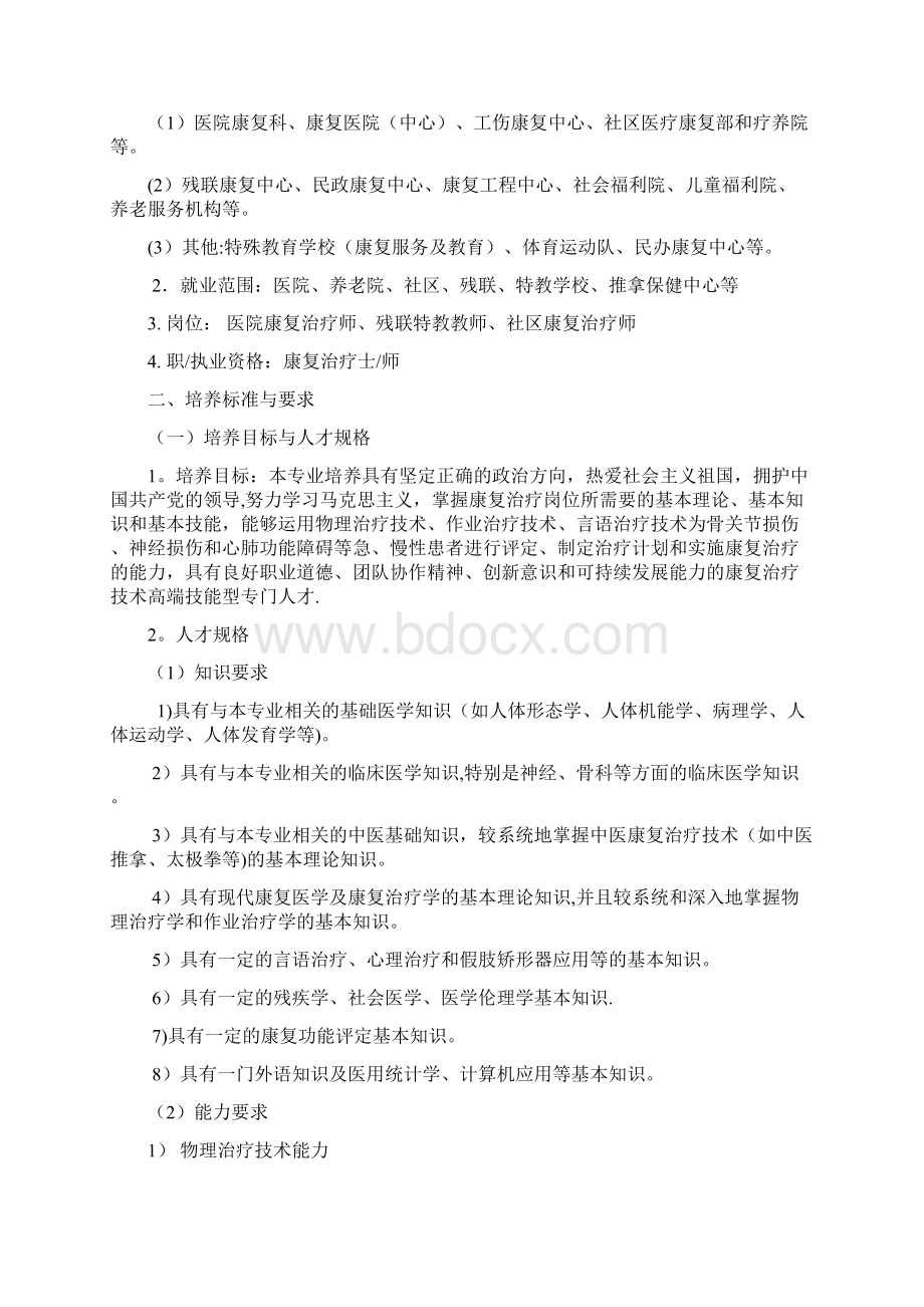 康复人才培养方案.docx_第2页