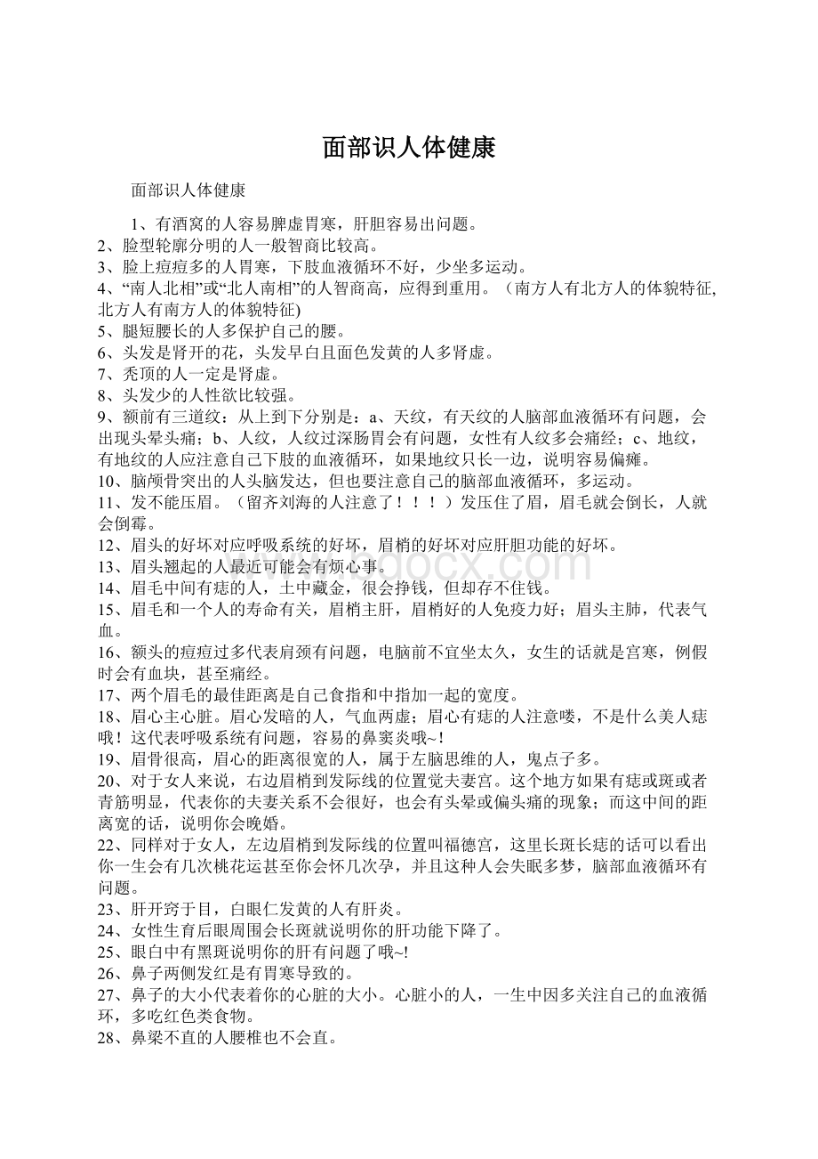 面部识人体健康文档格式.docx_第1页