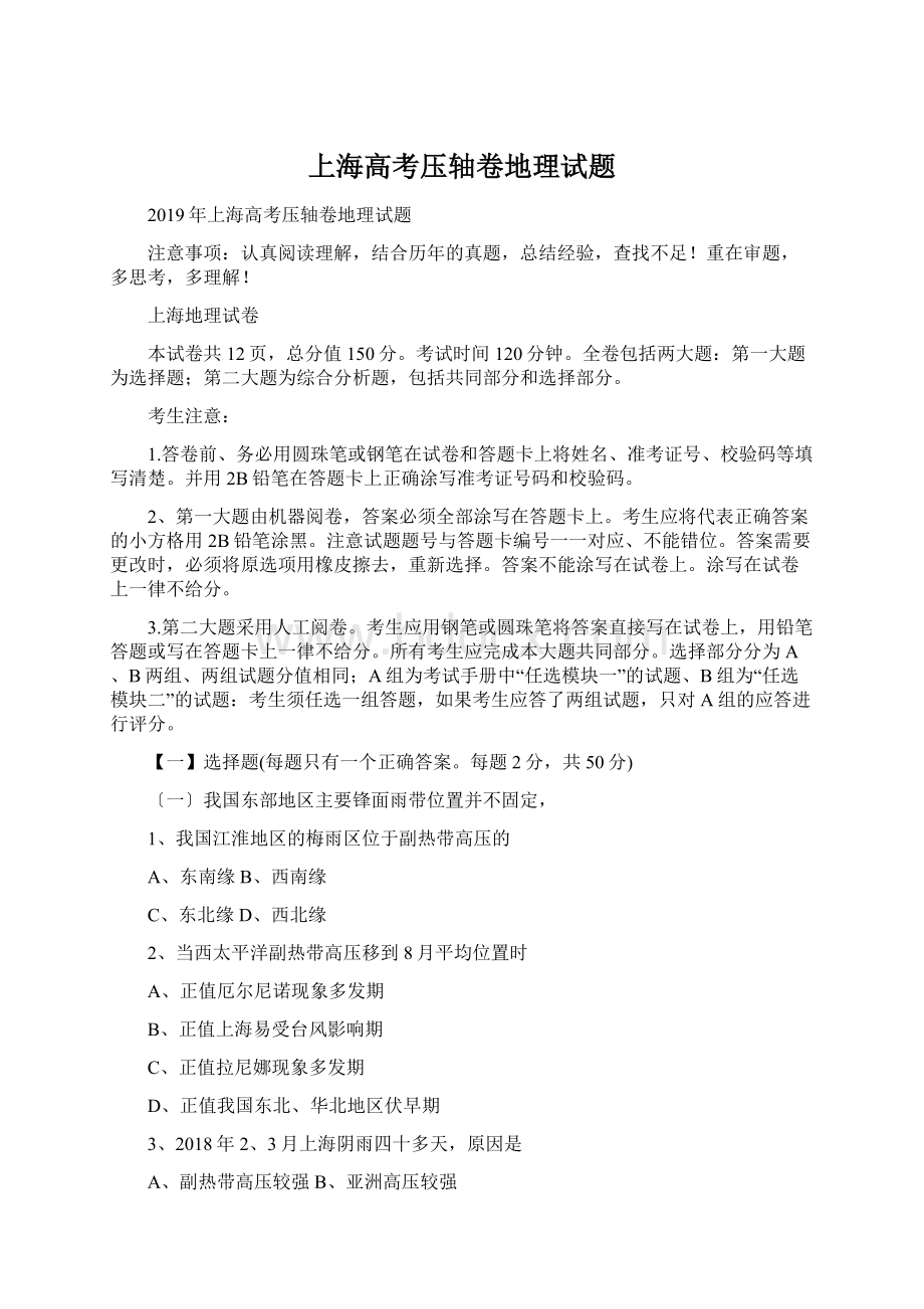 上海高考压轴卷地理试题.docx