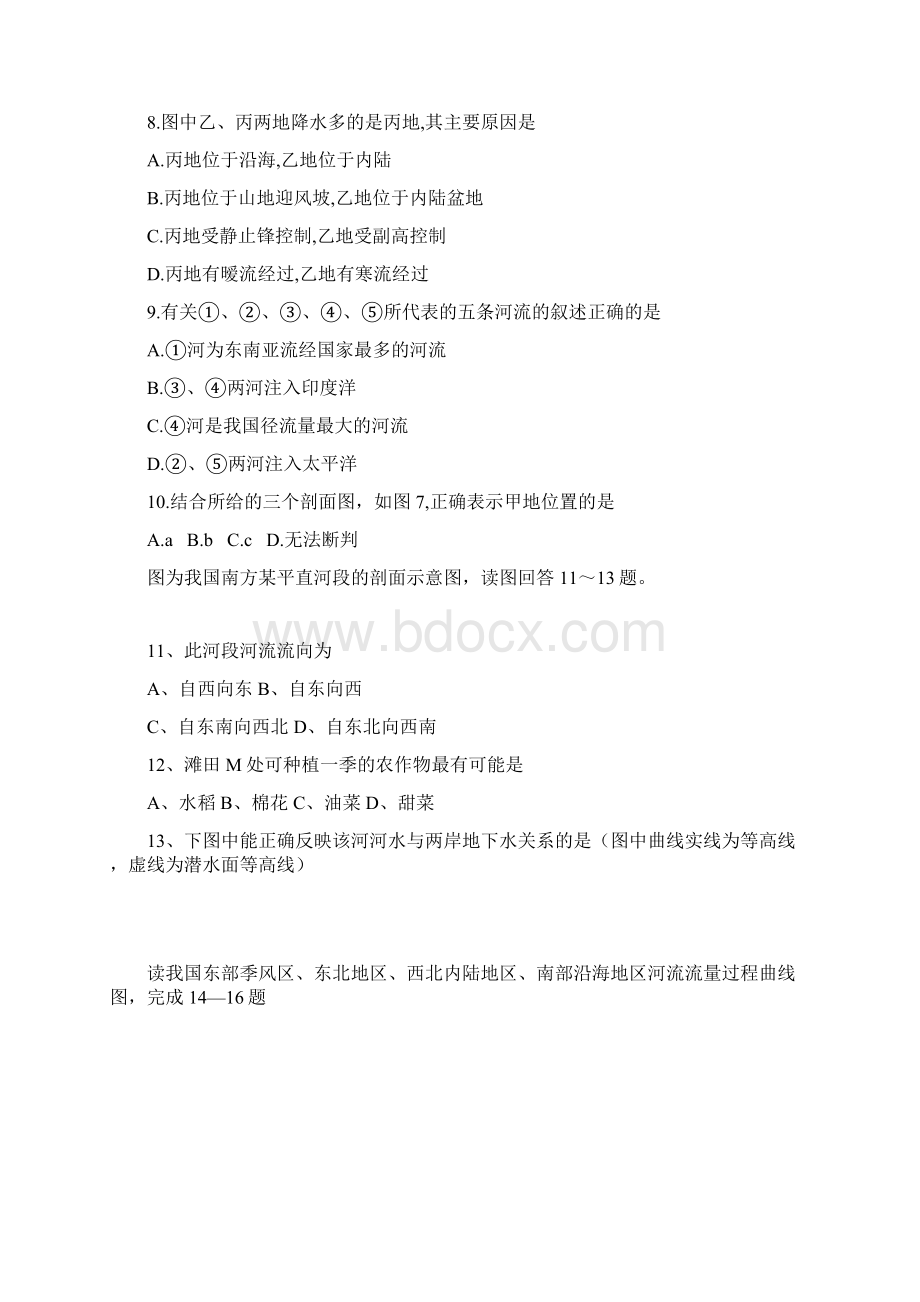 中国的河流与湖泊理解练习知识题Word下载.docx_第3页