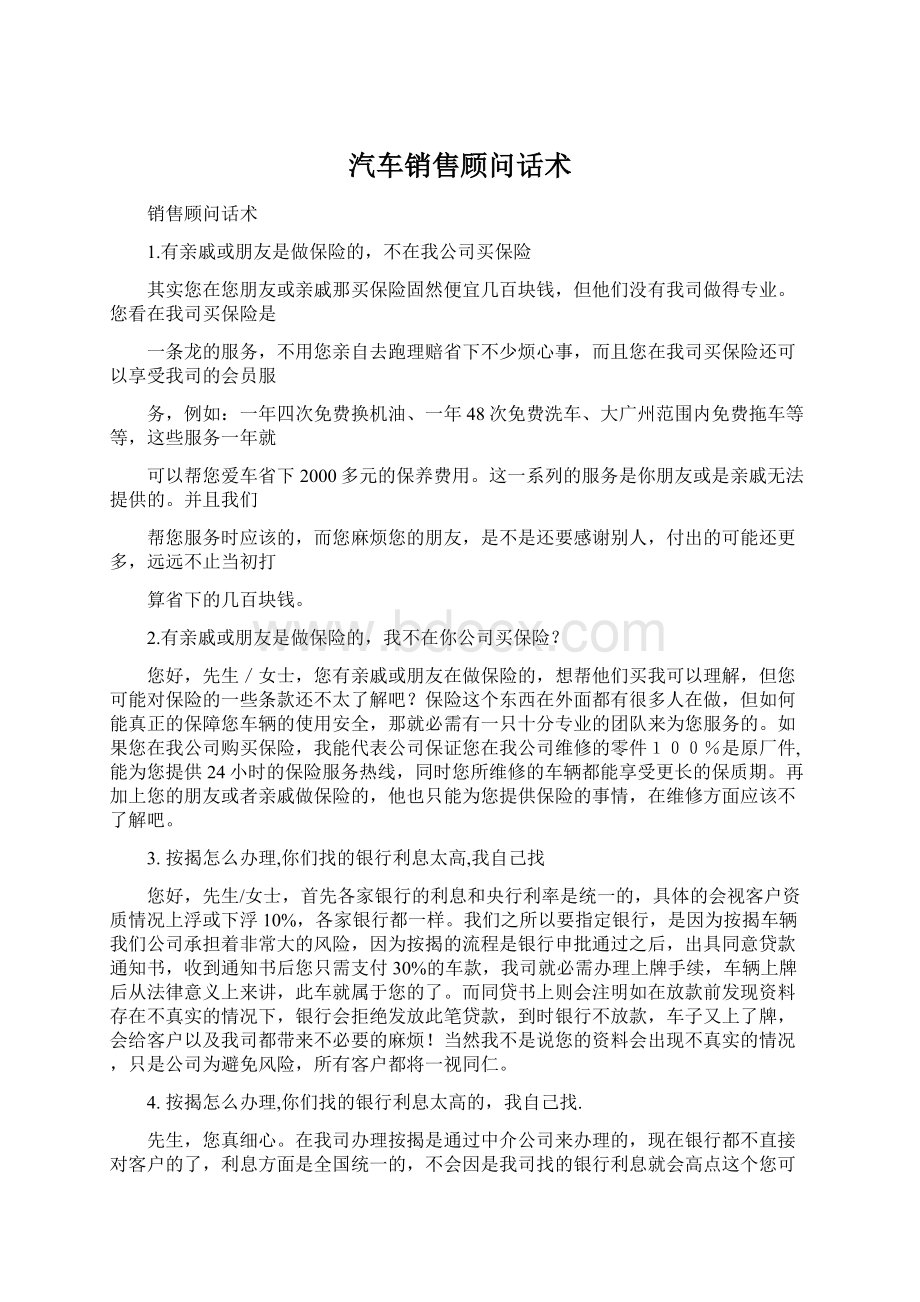 汽车销售顾问话术.docx