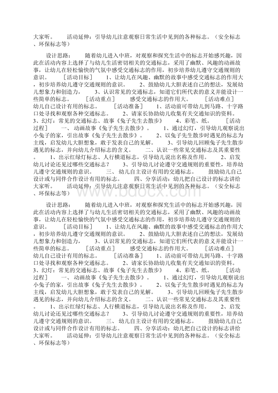 中班社会教案会说话的标志docWord格式文档下载.docx_第2页