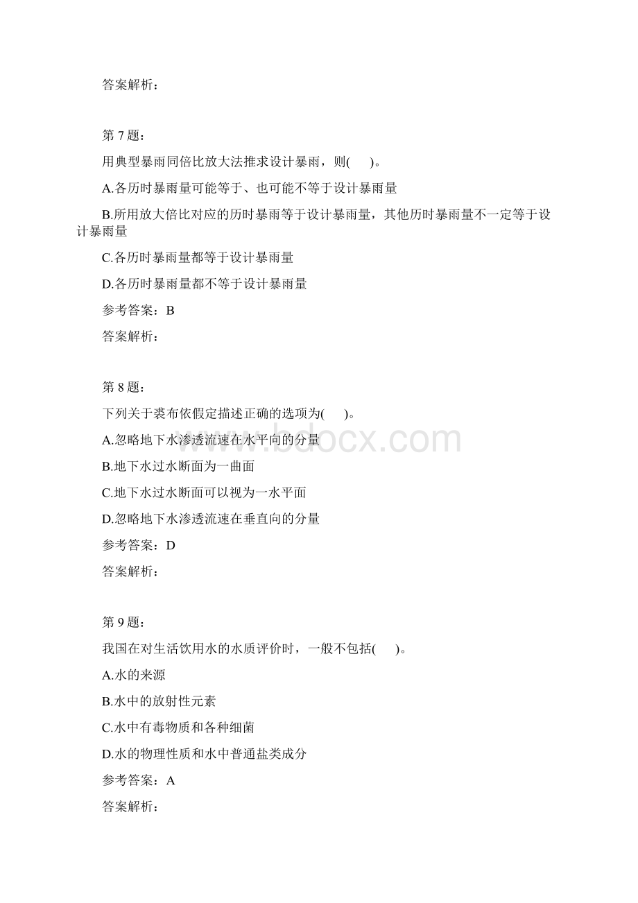 给水排水专业基础2.docx_第3页