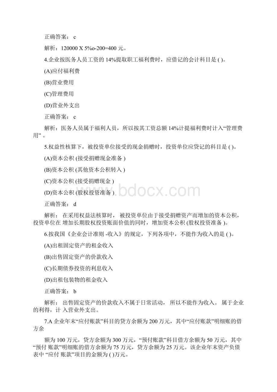 初级会计实务模拟试题word版本Word文档下载推荐.docx_第2页