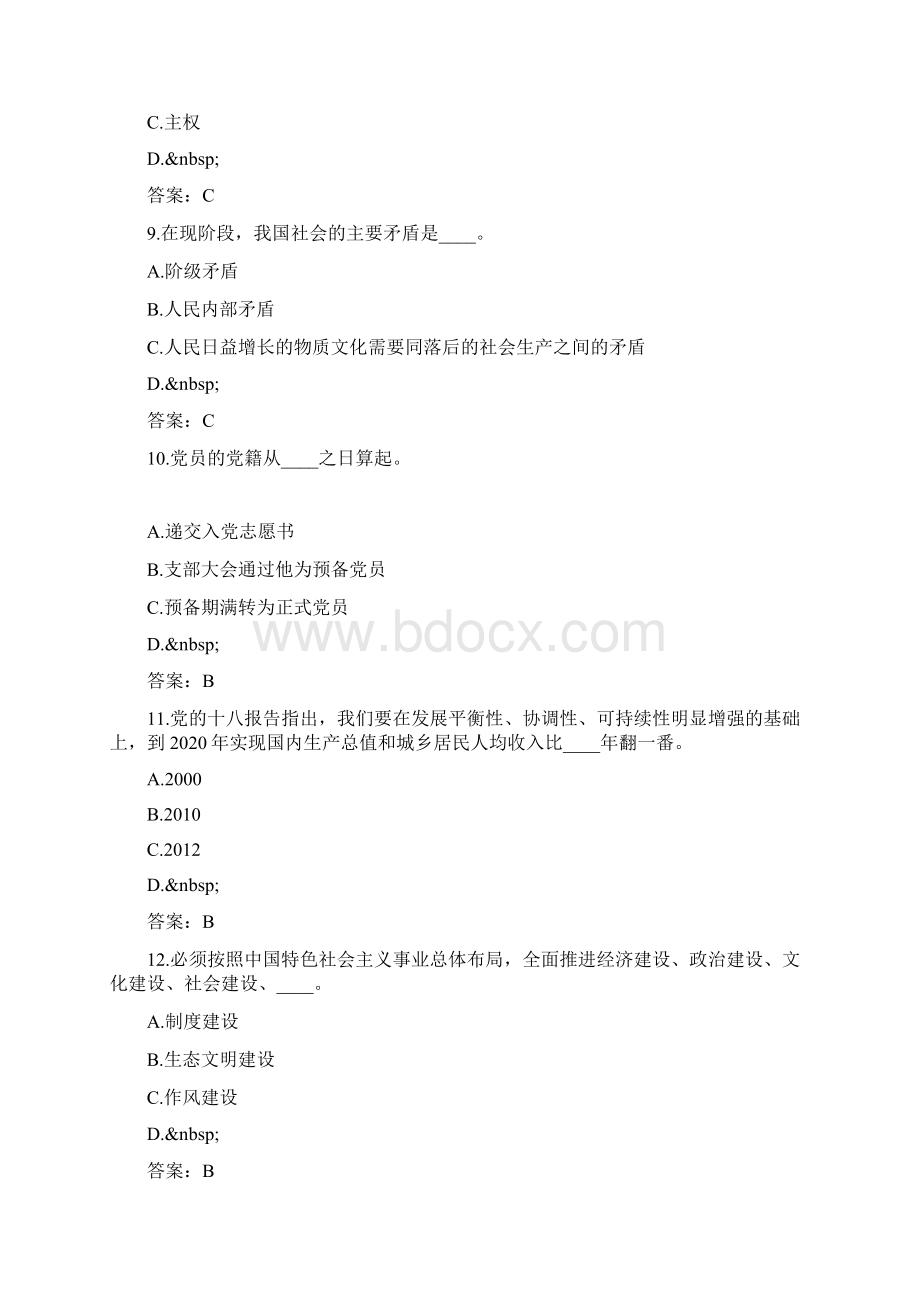 入党积极分子测试题Word下载.docx_第3页