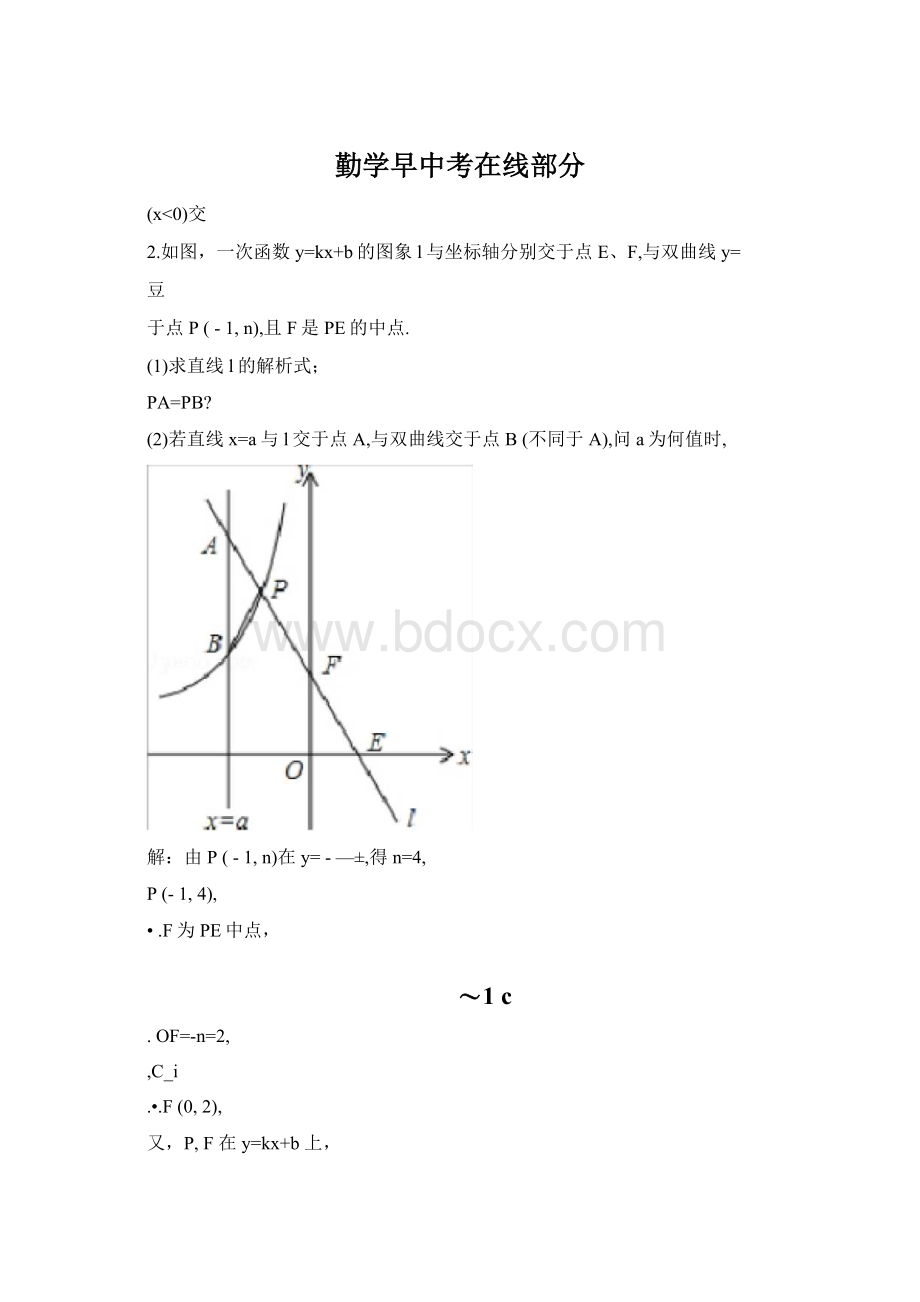 勤学早中考在线部分Word下载.docx