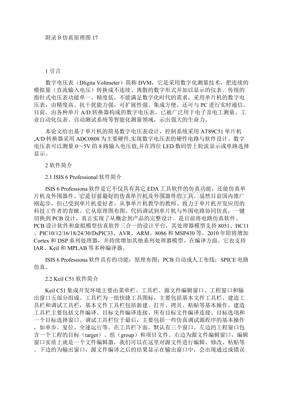 基于单片机的数字电压表设计说明书Word文件下载.docx_第2页