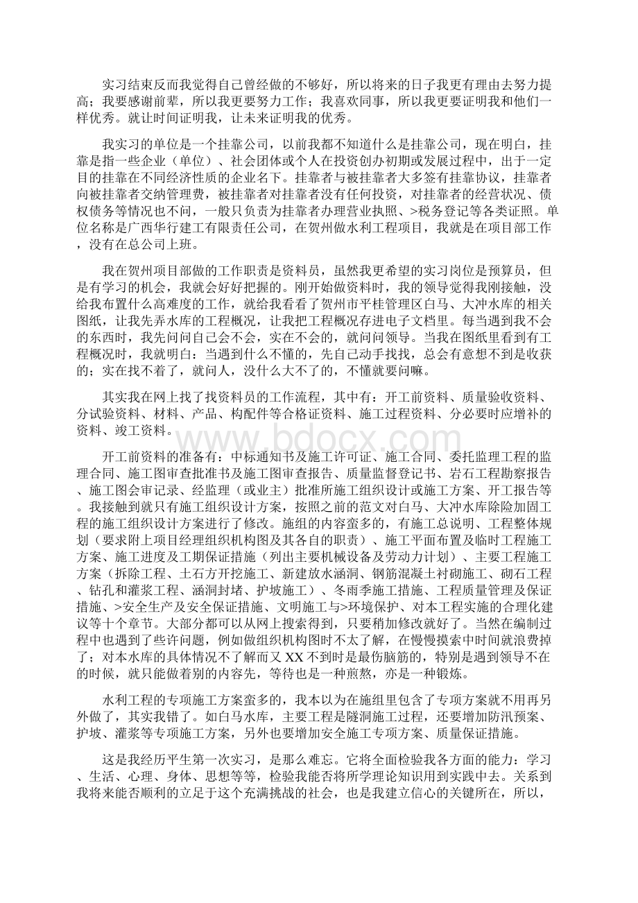 建筑资料员实习报告.docx_第2页