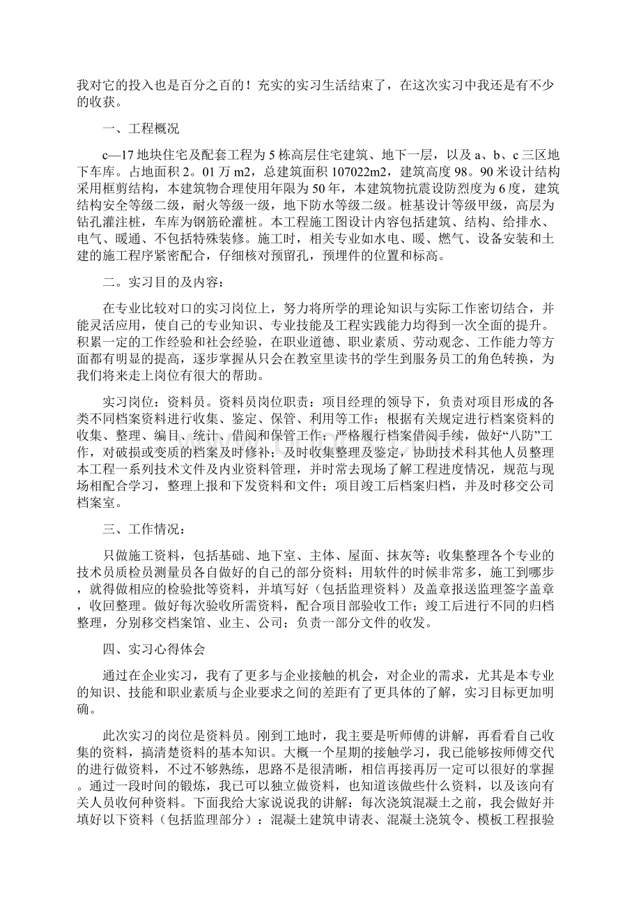 建筑资料员实习报告.docx_第3页