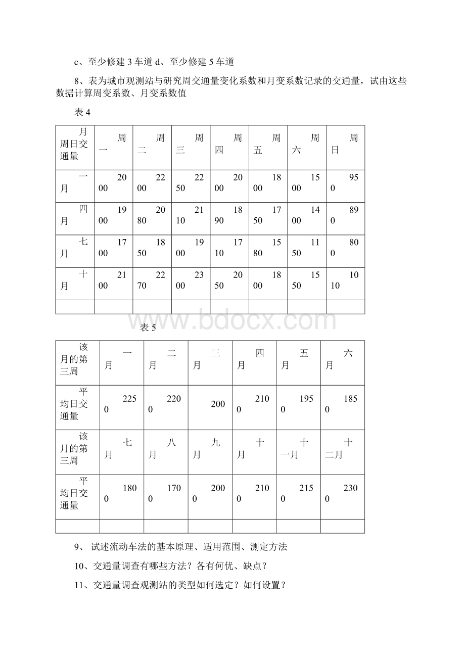 华东交通大学《交通工程学》复习题17页word资料.docx_第2页