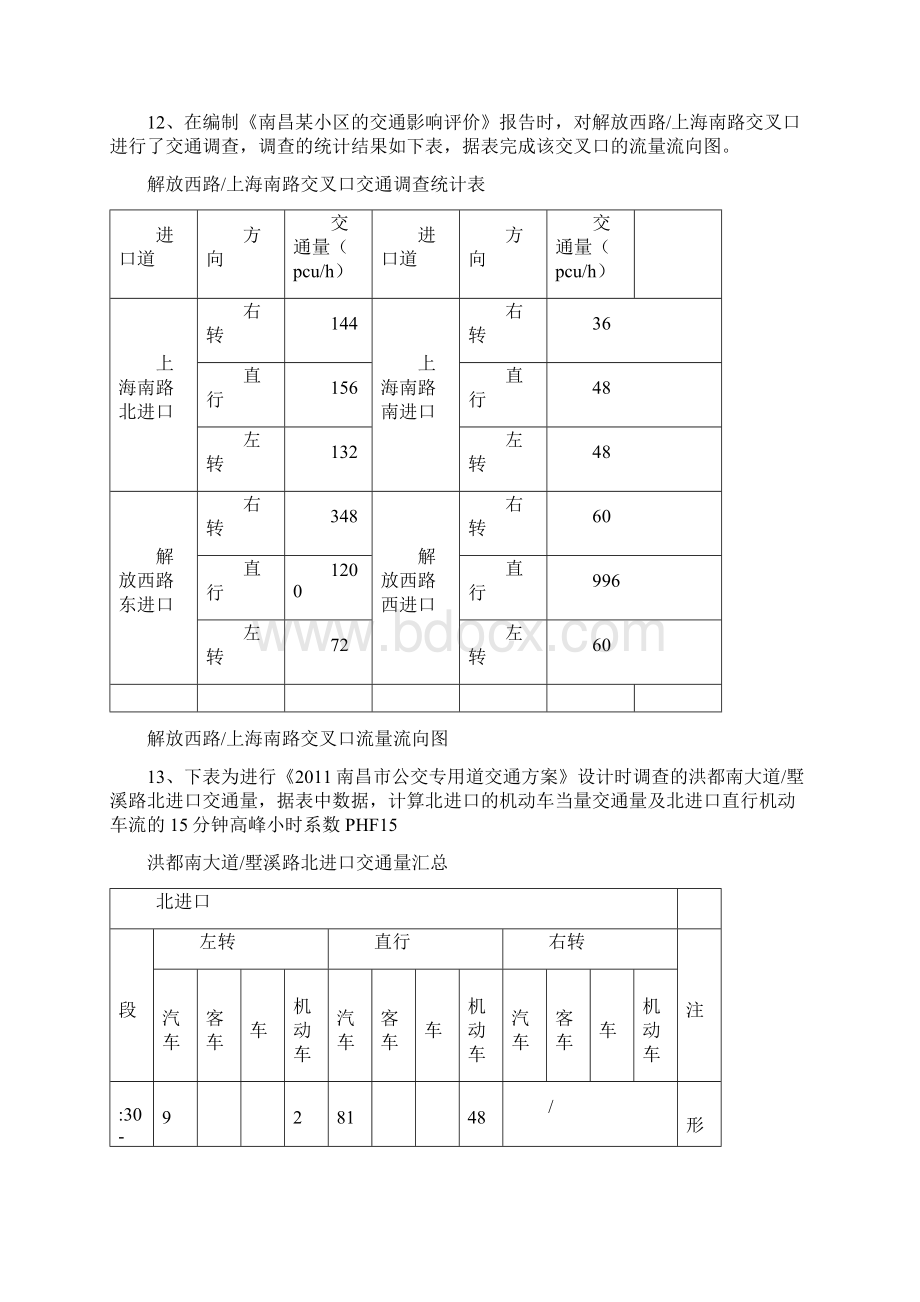 华东交通大学《交通工程学》复习题17页word资料.docx_第3页