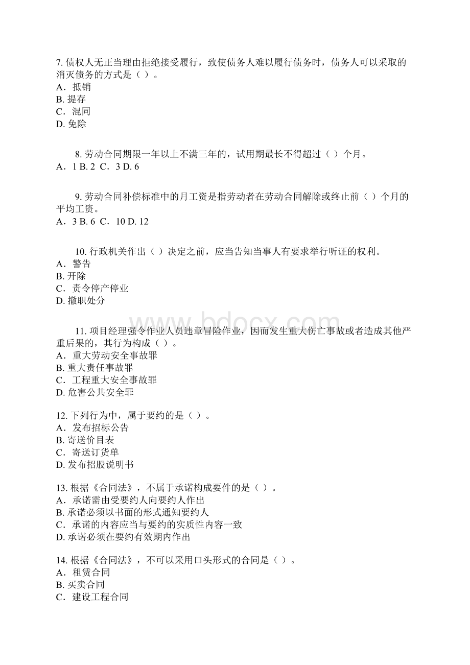 二级建造师法规真题.docx_第2页