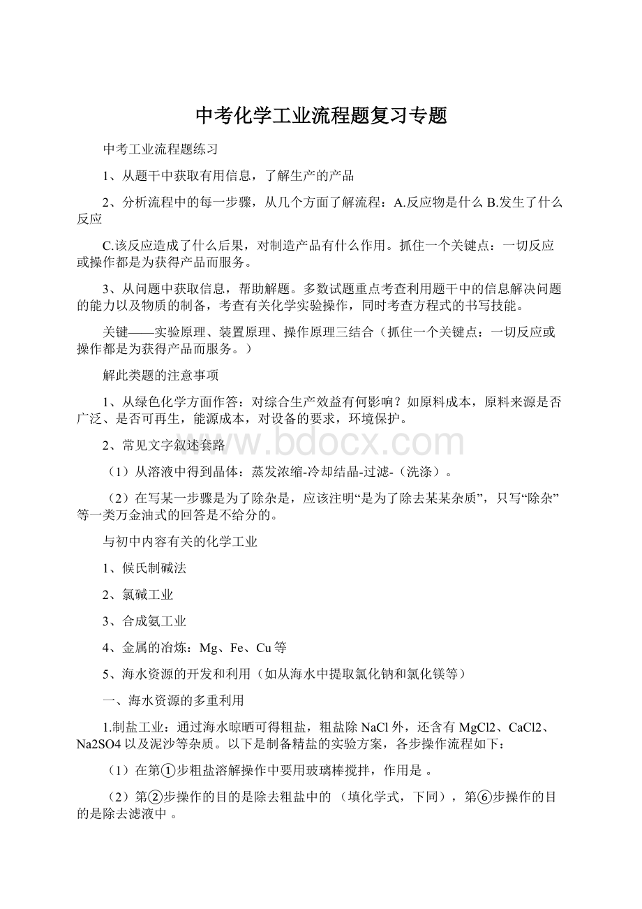 中考化学工业流程题复习专题.docx