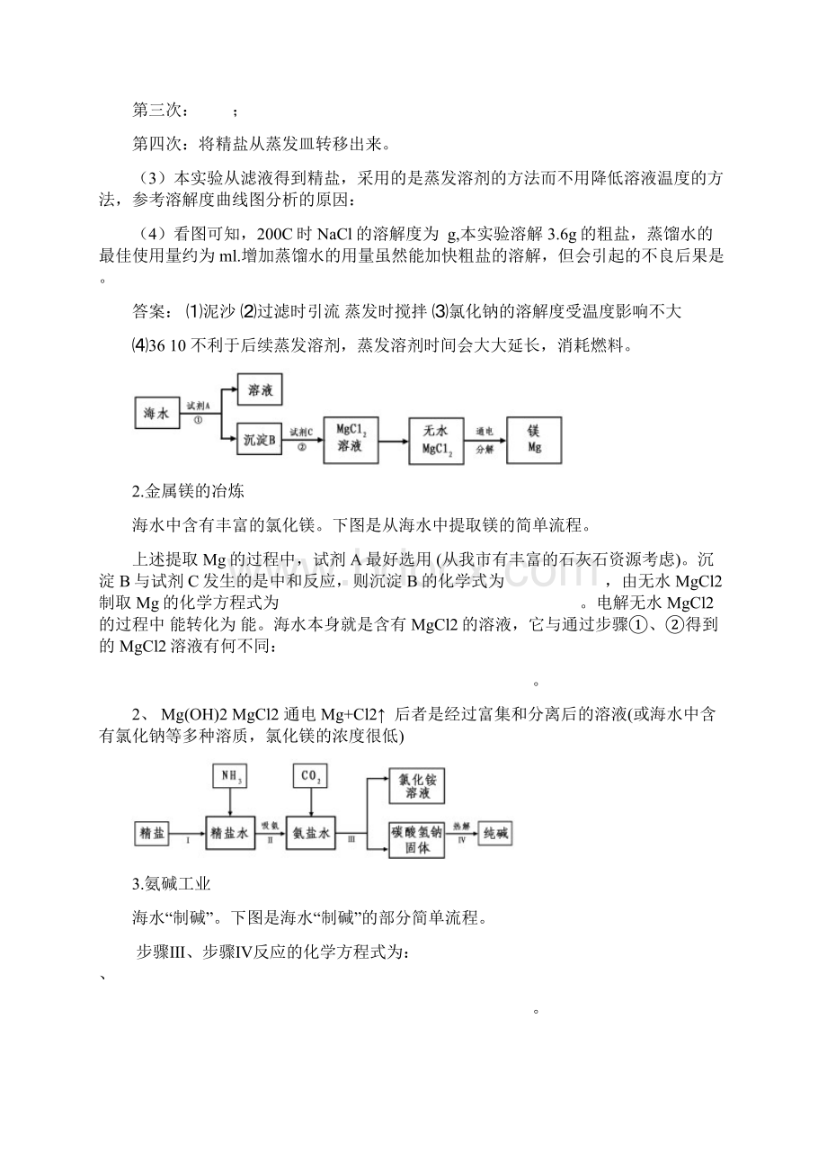 中考化学工业流程题复习专题Word文档格式.docx_第3页