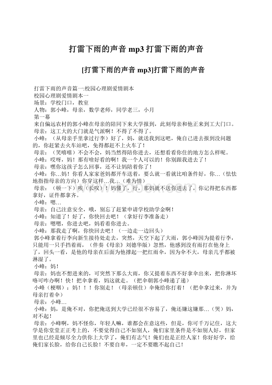 打雷下雨的声音mp3打雷下雨的声音Word下载.docx_第1页