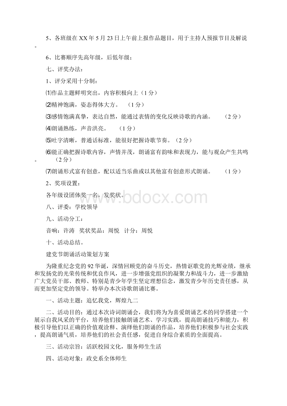 整合国庆节诗朗诵比赛活动方案共5篇文档格式.docx_第2页