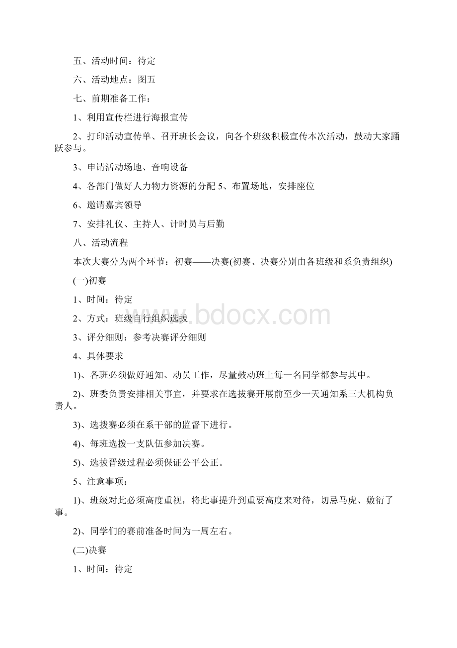 整合国庆节诗朗诵比赛活动方案共5篇文档格式.docx_第3页