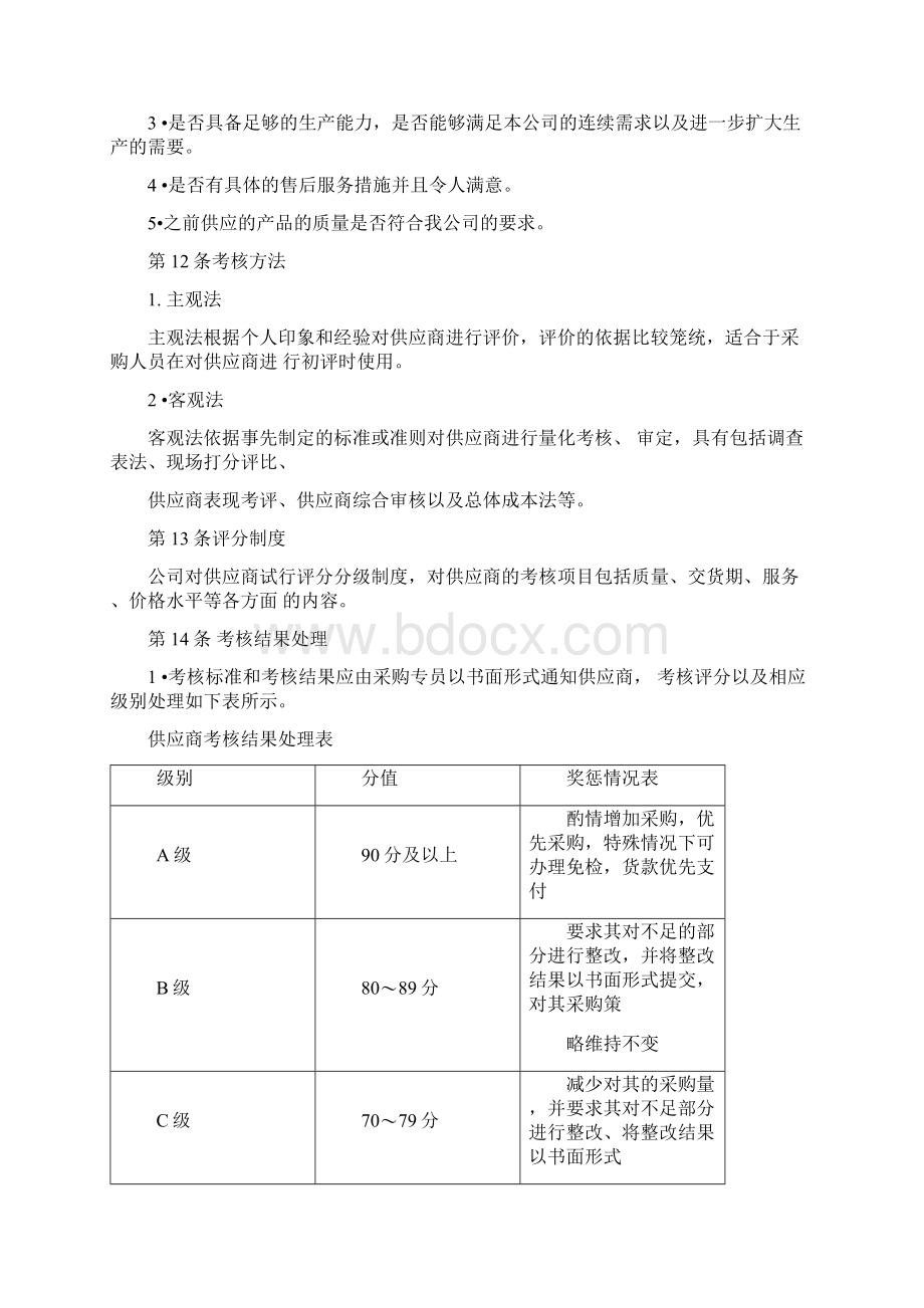 供应商管理制度采购制度Word文档格式.docx_第2页