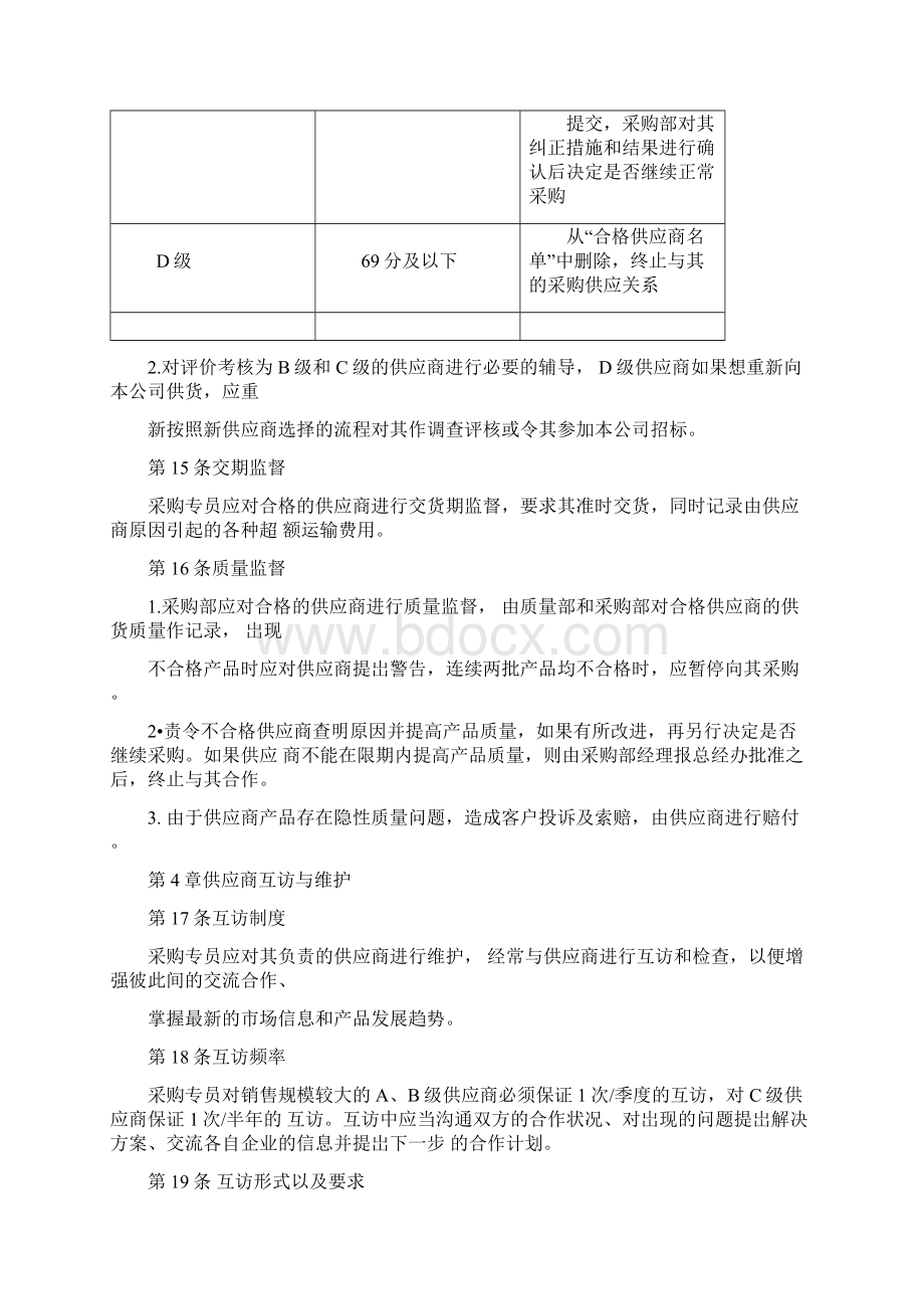 供应商管理制度采购制度Word文档格式.docx_第3页