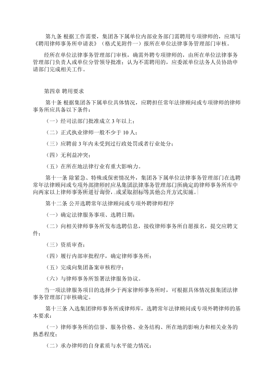 绿地集团常年法律顾问及专项外聘律师管理暂行办法Word下载.docx_第3页