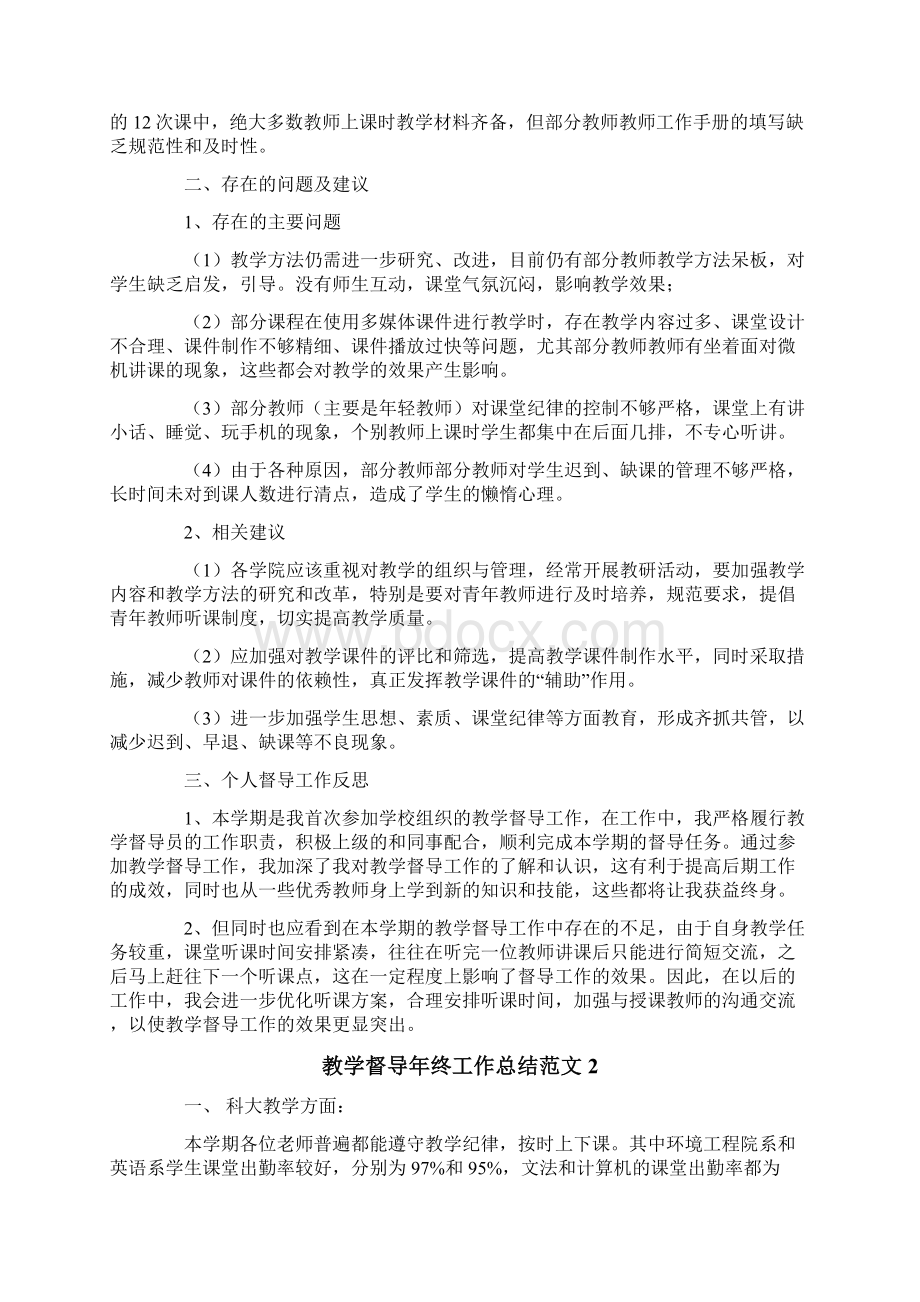 教学督导年终工作总结范文.docx_第2页