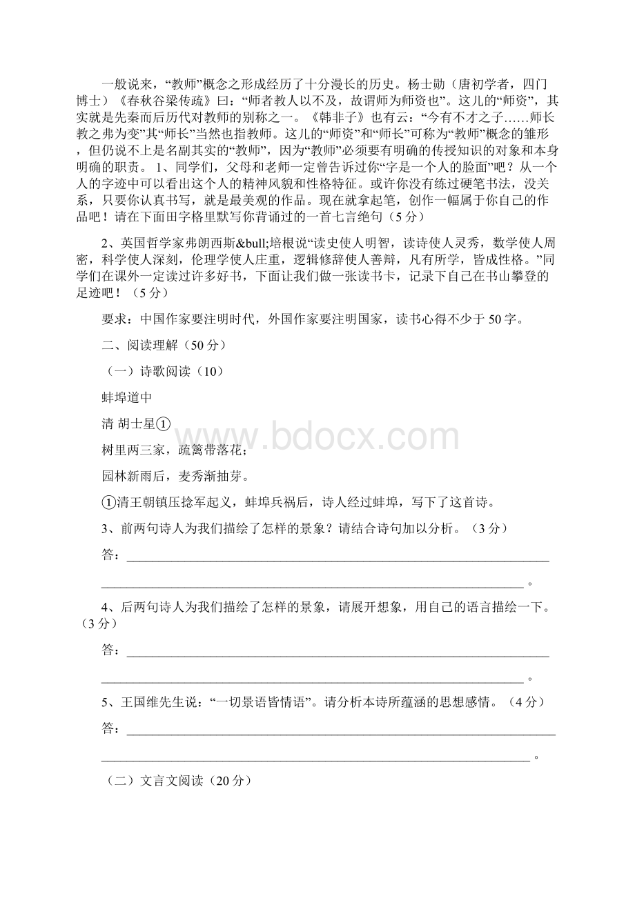 安徽省蚌埠一中自主招生考试语文试题及答案word文档资料Word文件下载.docx_第2页