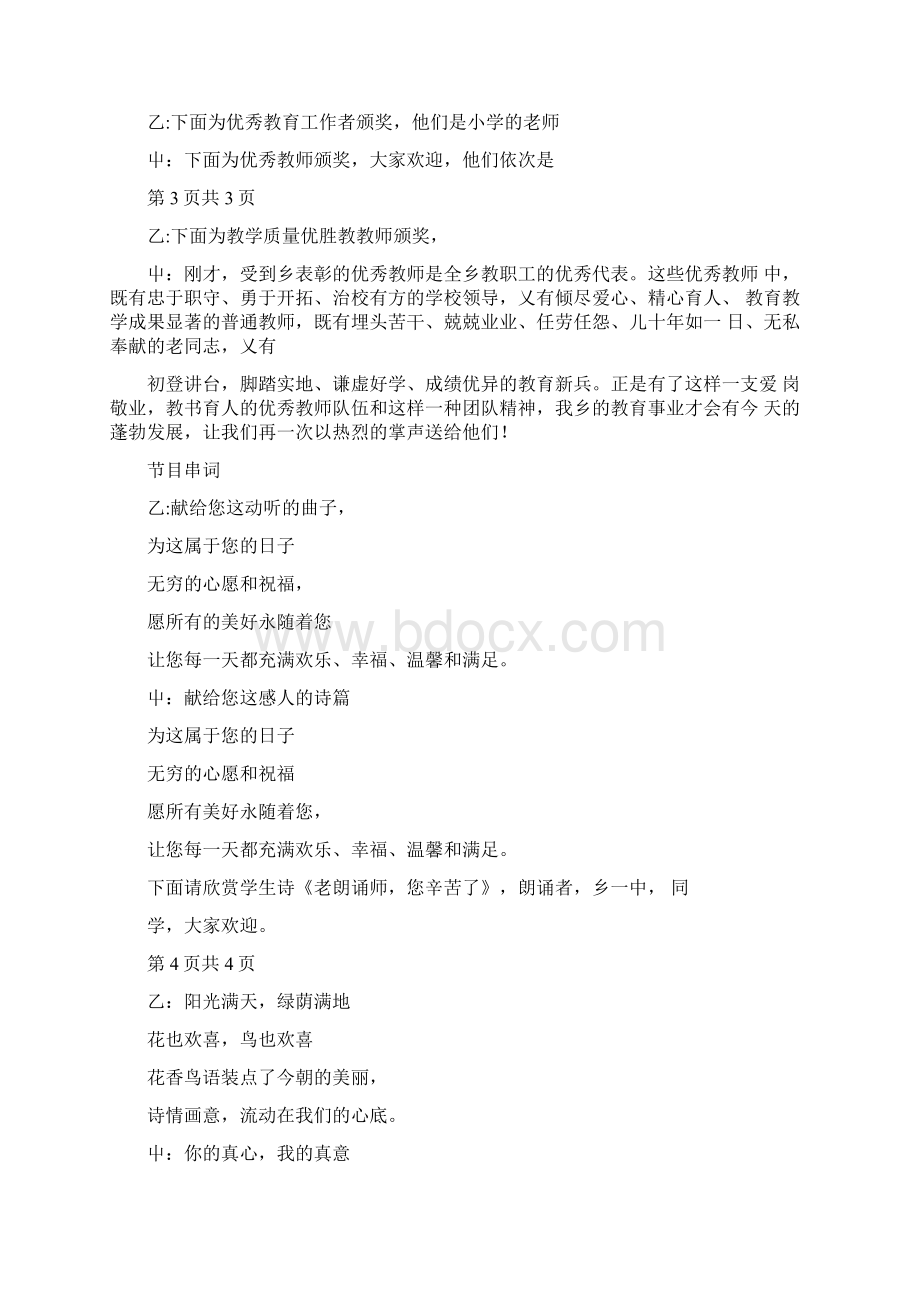 最美教师颁奖礼主持词文档格式.docx_第3页