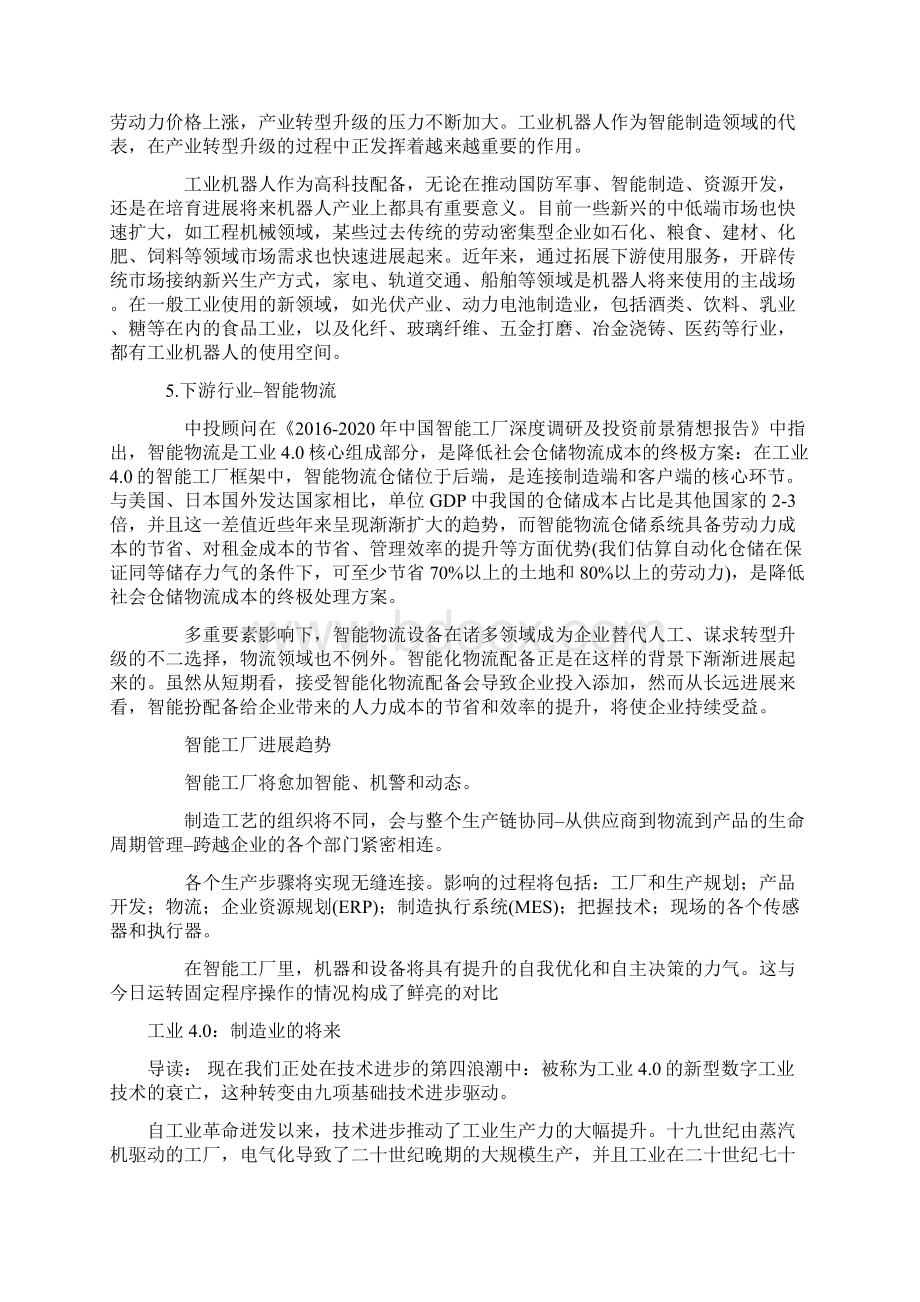 85 工业0工业0五大产业链打造出智能工厂.docx_第3页