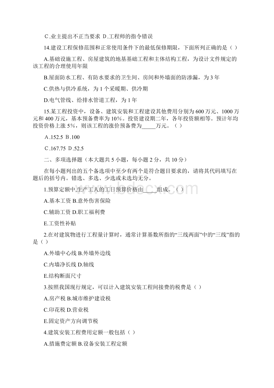 工程造价确定与控制练习题.docx_第3页