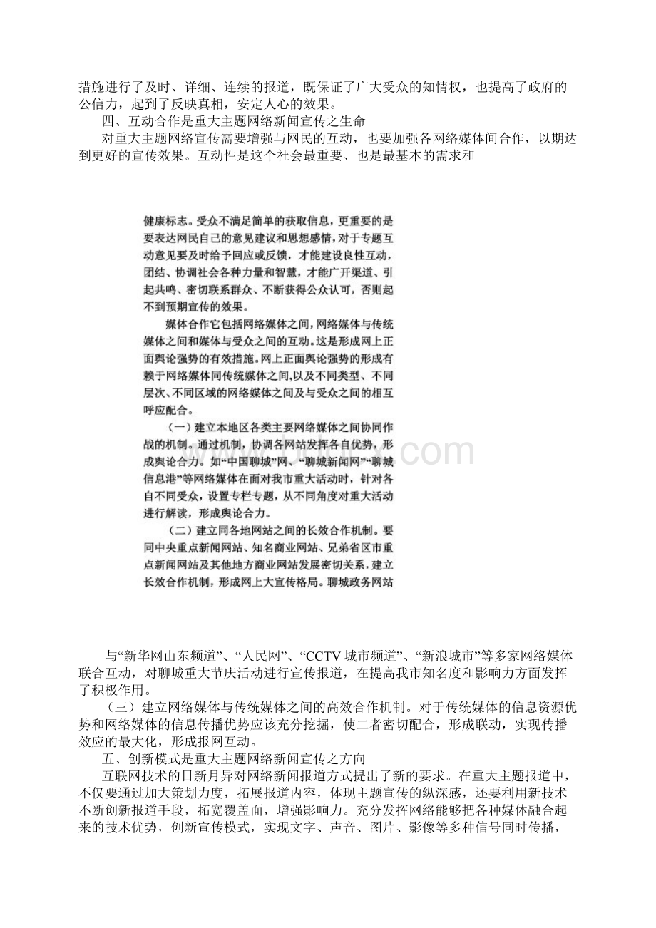 浅析如何发挥网络宣传优势 做好重大主题的宣传报道工作.docx_第3页