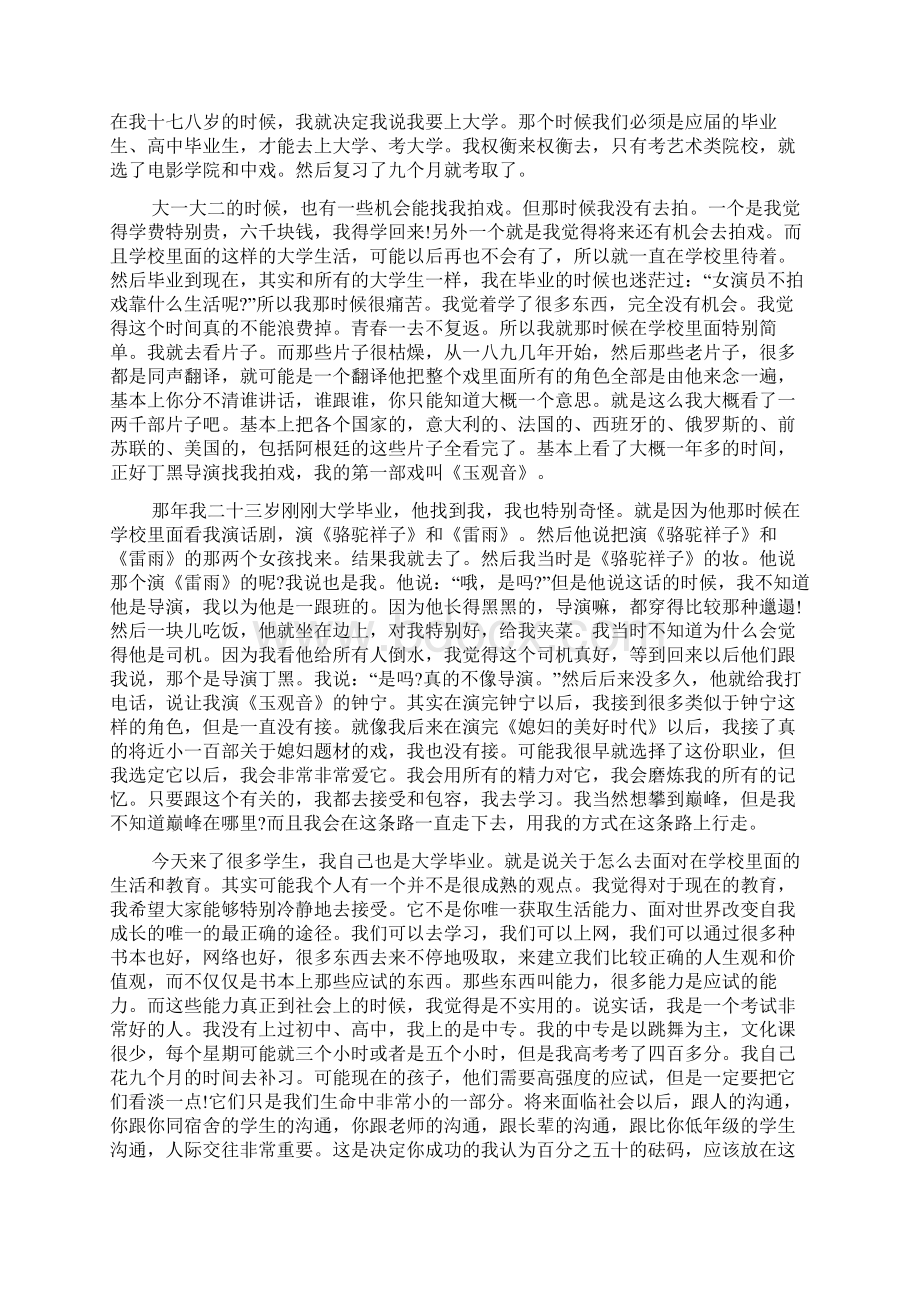 人生励志演讲稿大全精选Word下载.docx_第2页