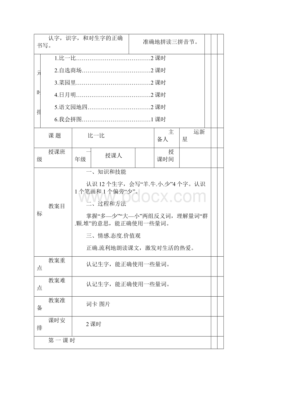 #人教版小学语文一年级上册第四单元电子教案Word文件下载.docx_第2页