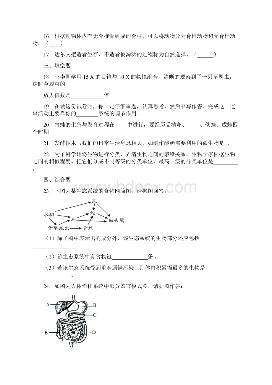 甘肃省张掖市初中生物会考模拟试题五.docx_第3页