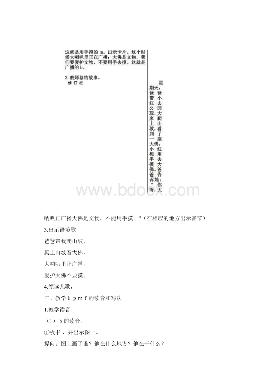 《3+bpmf》教案.docx_第2页