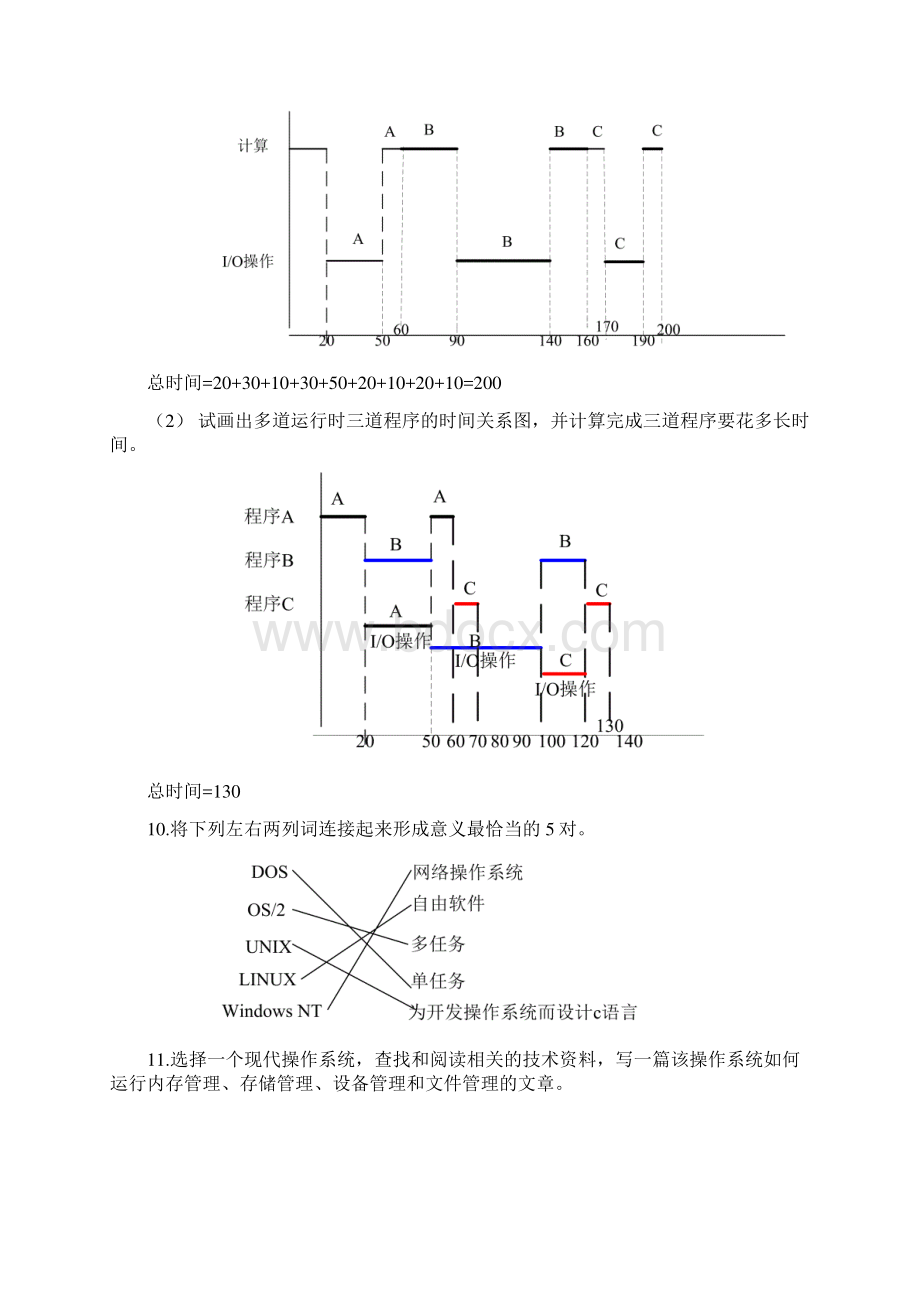 计算机操作系统第二版答案Word文档下载推荐.docx_第3页